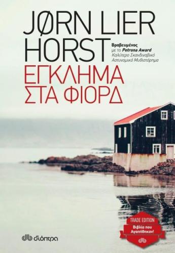 e-book ΈΓΚΛΗΜΑ ΣΤΑ ΦΙΟΡΔ (epub)
