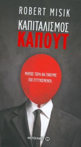 ΚΑΠΙΤΑΛΙΣΜΟΣ ΚΑΠΟΥΤ