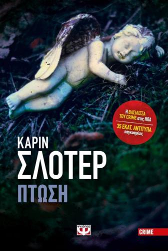 e-book ΠΤΩΣΗ (epub)