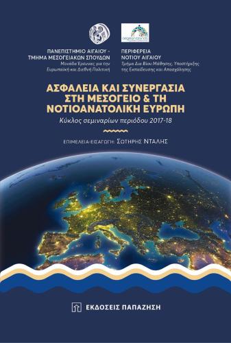 ΑΣΦΑΛΕΙΑ ΚΑΙ ΣΥΝΕΡΓΑΣΙΑ ΣΤΗ ΜΕΣΟΓΕΙΟ ΚΑΙ ΤΗ ΝΟΤΙΟΑΝΑΤΟΛΙΚΗ ΕΥΡΩΠΗ