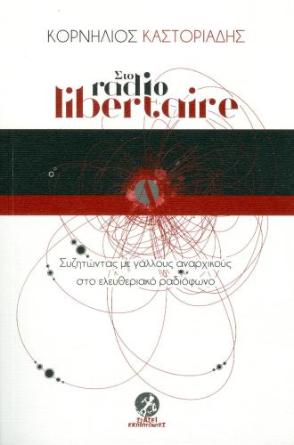 ΣΤΟ RADIO LIBERTAIRE