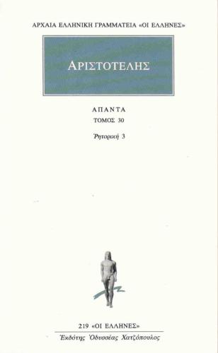 ΑΠΑΝΤΑ 30 ΡΗΤΟΡΙΚΗ 3