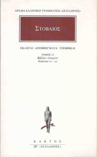 ΕΚΛΟΓΑΙ ΑΠΟΦΘΕΓΜΑΤΑ ΥΠΟΘΗΚ. 13ΟΣ ΤΟΜΟΣ