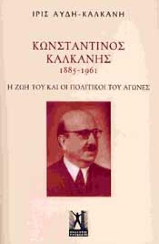 ΚΩΝΣΤΑΝΤΙΝΟΣ ΚΑΛΚΑΝΗΣ 1885-1961