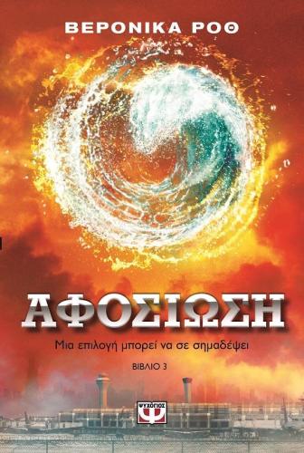 e-book ΑΦΟΣΙΩΣΗ (epub)