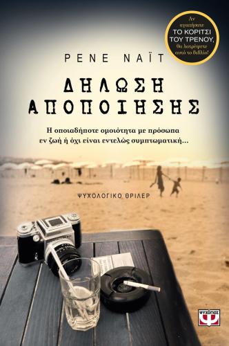 e-book ΔΗΛΩΣΗ ΑΠΟΠΟΙΗΣΗΣ (epub)