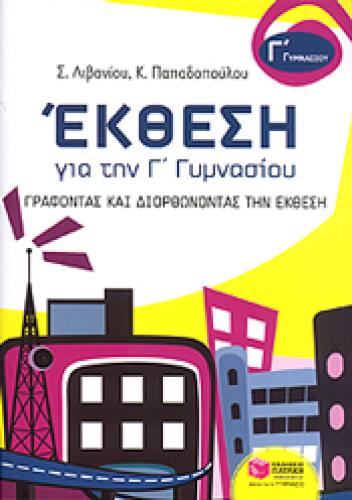 e-book ΕΚΘΕΣΗ Γ ΓΥΜΝ. (pdf)