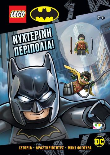 LEGO DC ΝΥΧΤΕΡΙΝΗ ΠΕΡΙΠΟΛΙΑ