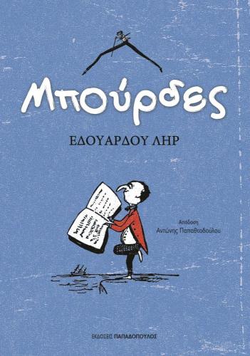 ΜΠΟΥΡΔΕΣ