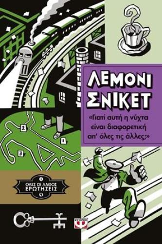 e-book ΟΛΕΣ ΟΙ ΛΑΘΟΣ ΕΡΩΤΗΣΕΙΣ 4 (epub)