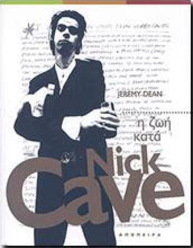 Η ΖΩΗ ΚΑΤΑ NICK CAVE