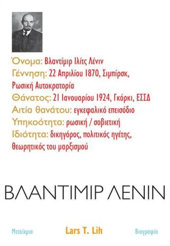 e-book ΒΛΑΝΤΙΜΙΡ ΛΕΝΙΝ (pdf)