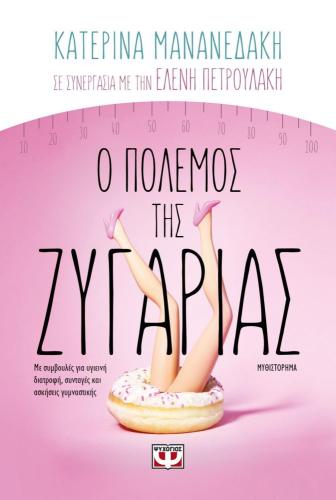 e-book Ο ΠΟΛΕΜΟΣ ΤΗΣ ΖΥΓΑΡΙΑΣ (epub)