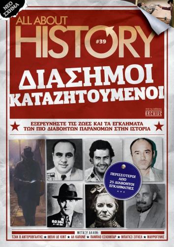 ALL ABOUT HISTORY ΤΕΥΧΟΣ 39