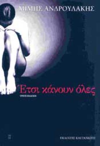 e-book ΕΤΣΙ ΚΑΝΟΥΝ ΟΛΕΣ (epub)