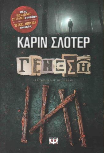 e-book ΓΕΝΕΣΗ (epub)