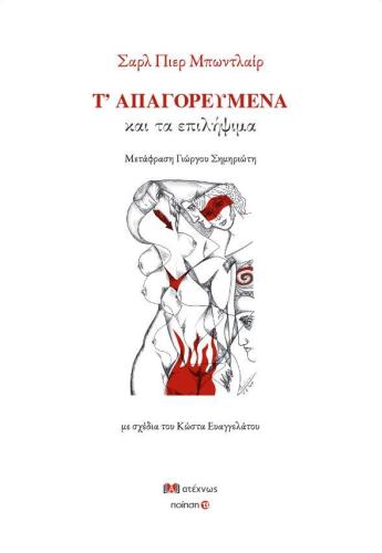 Τ ΑΠΑΓΟΡΕΥΜΕΝΑ ΚΑΙ ΤΑ ΕΠΙΛΗΨΙΜΑ