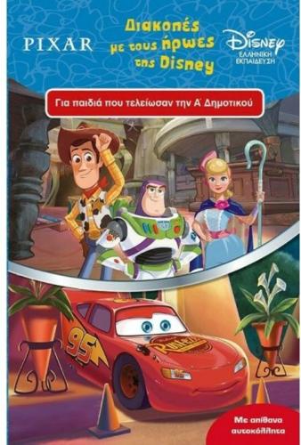 Disney Pixar-Διακοπές Με Τους Ήρωες Της Disney-Α'Δημοτικού (61044)
