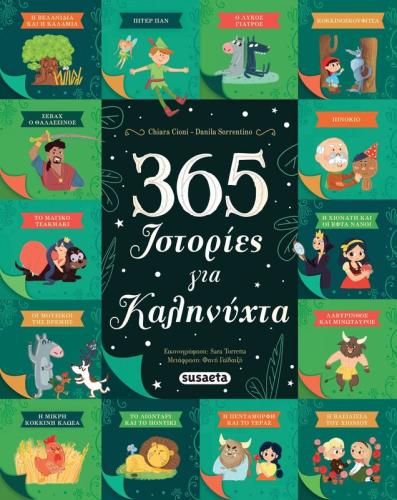 365 Ιστορίες Για Καληνύχτα (2080)