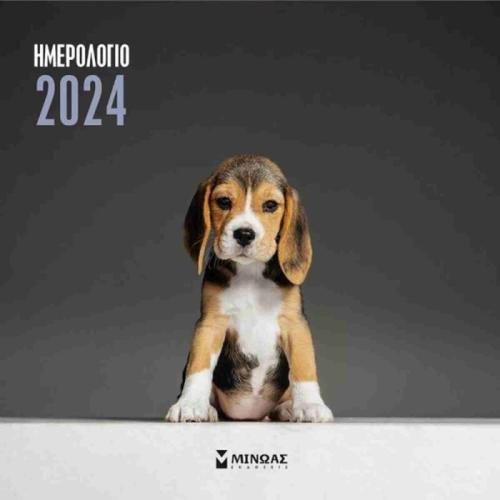 Ημερολόγιο Τοίχου Σκυλάκια 2024 (90600)