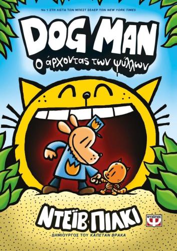 Dog Man 5-Ο Άρχοντας Των Ψύλλων (25166)