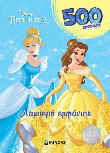 Disney Πριγκίπισσες-Λαμπερή Εμφάνιση (61224)