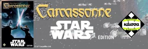 Kaissa Επιτραπέζιο Carcassonne: Star Wars Edition (KA112077)