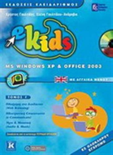 E-KIDS: MS WINDOWS XP & OFFICE 2003