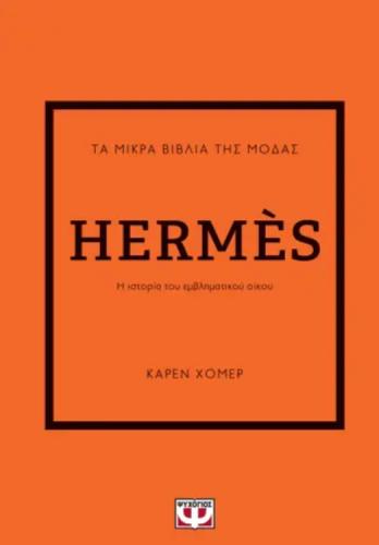 HERMES