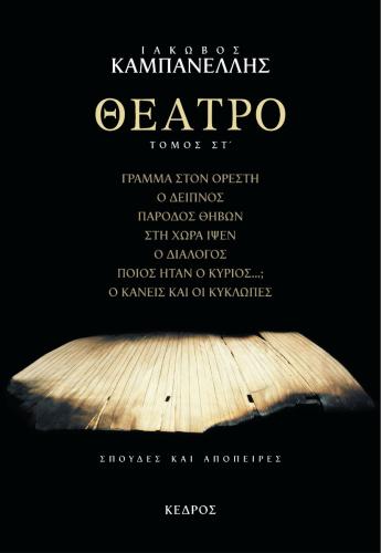 ΘΕΑΤΡΟ (ΕΚΤΟΣ ΤΟΜΟΣ)