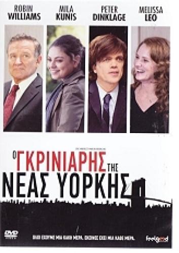 Ο ΓΚΡΙΝΙΑΡΗΣ ΤΗΣ ΝΕΑΣ ΥΟΡΚΗΣ (DVD)