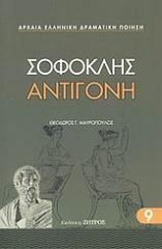 ΑΝΤΙΓΟΝΗ