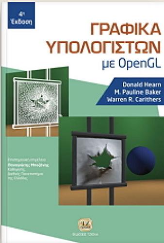 ΓΡΑΦΙΚΑ ΥΠΟΛΟΓΙΣΤΩΝ ΜΕ OPENGL