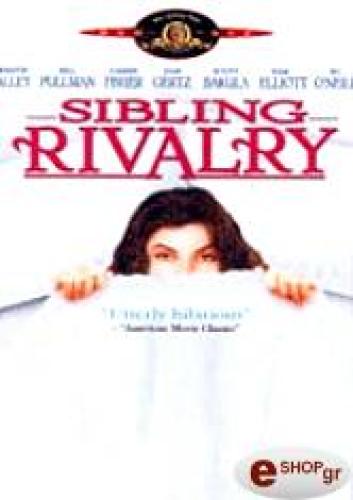 ΕΝΑ ΣΤΑ ΓΡΗΓΟΡΑ (SIBLING RIVARLY) (DVD)