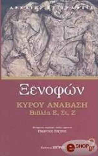 ΚΥΡΟΥ ΑΝΑΒΑΣΗ 2 ΒΙΒΛΙΑ Ε ΣΤ Ζ