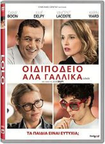 ΟΙΔΙΠΟΔΕΙΟ ΑΛΑ ΓΑΛΛΙΚΑ (DVD)