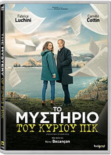 ΤΟ ΜΥΣΤΗΡΙΟ ΤΟΥ ΚΥΡΙΟΥ ΠΙΚ (DVD)