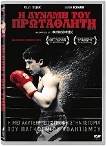 Η ΔΥΝΑΜΗ ΤΟΥ ΠΡΩΤΑΘΛΗΤΗ - BLEED FOR THIS (DVD)