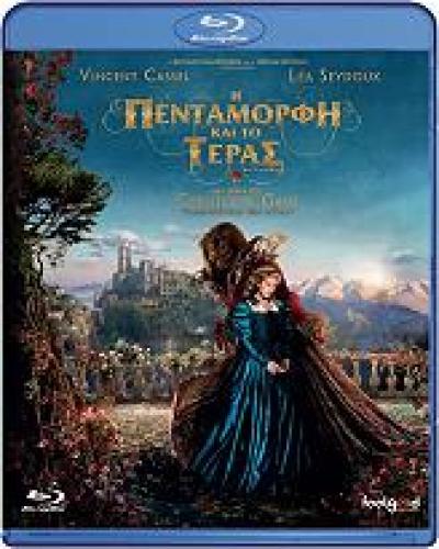 Η ΠΕΝΤΑΜΟΡΦΗ ΚΑΙ ΤΟ ΤΕΡΑΣ (BLU-RAY)