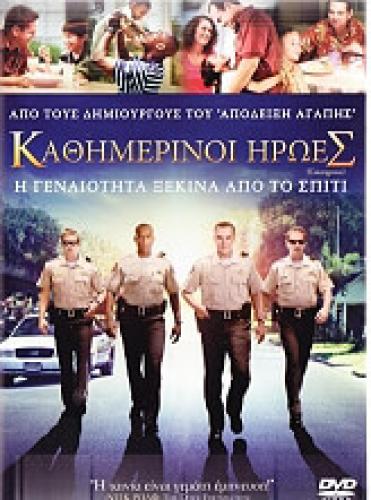 ΚΑΘΗΜΕΡΙΝΟΙ ΗΡΩΕΣ - COURAGEOUS (DVD)