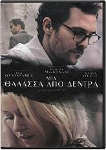 ΜΙΑ ΘΑΛΑΣΣΑ ΑΠΟ ΔΕΝΤΡΑ (DVD)