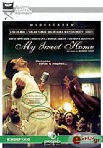 MY SWEET HOME (DVD)