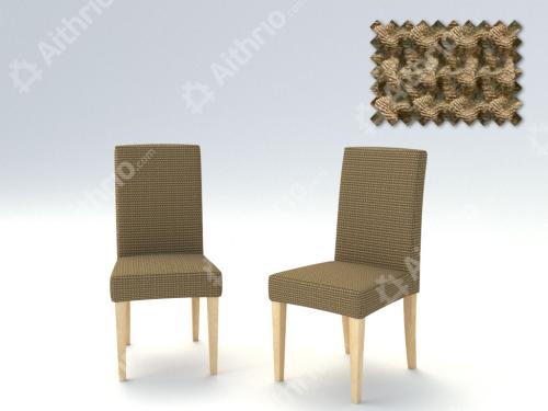 Σετ (2 Τμχ) Ελαστικά Καλύμματα Καρέκλας Με Πλάτη Super Elastic Milos - C/2 Μπεζ