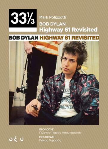 Bob Dylan Highway 61 Revisited 33 1/3 9789-6043-68396