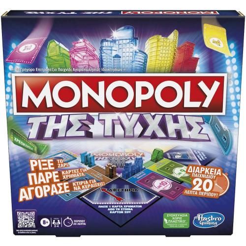 Επιτραπέζιο Παιχνίδι Monopoly Της Τύχης F8555 Ελληνική Έκδοση Για 2-4 Παίκτες Multi Hasbro