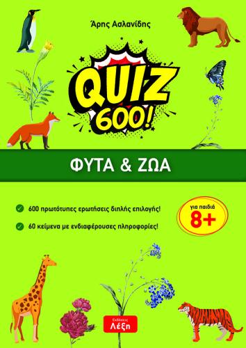 QUIZ 600!: ΦΥΤΑ + ΖΩΑ