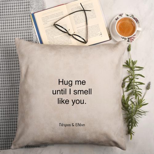 Hug me until I Smell Like You - Premium Μαξιλάρι Με Γέμιση Μπεζ Ανοιχτό Δερματίνη