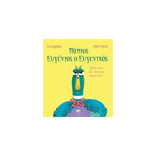 Παπιος Ευγενιος Ο Ευγενικος ( 27859 )