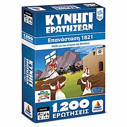 Κυνήγι Ερωτήσεων 1200 - 1821