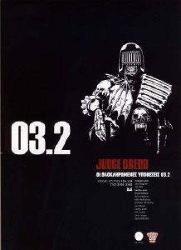 JUDGE DREDD ΟΙ ΟΛΟΚΛΗΡΩΜΕΝΕΣ ΥΠΟΘΕΣΕΙΣ 03,2